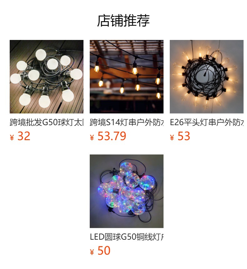 预览状态下无法点击,发布后,可点击跳转到对应的商品页面