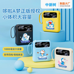 哆啦A梦10000mAh大容量充电宝快充便携带四线充電寶便携移动电源