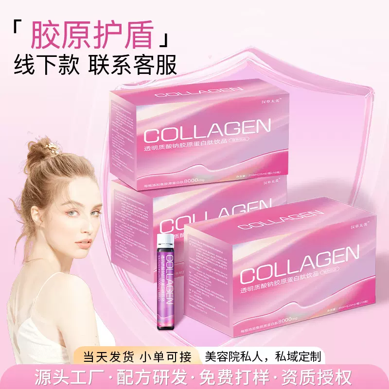 鱼胶原蛋白饮女性透明质酸小分子口服液氨基丁酸鲣鱼胶原蛋白肽