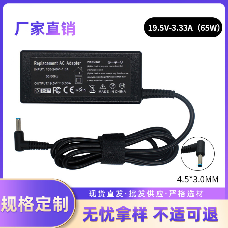 Suitable for Hp Hp19.5V3.33A 65W Laptop Charger Adapter 4.5*3.0 Power Supply
