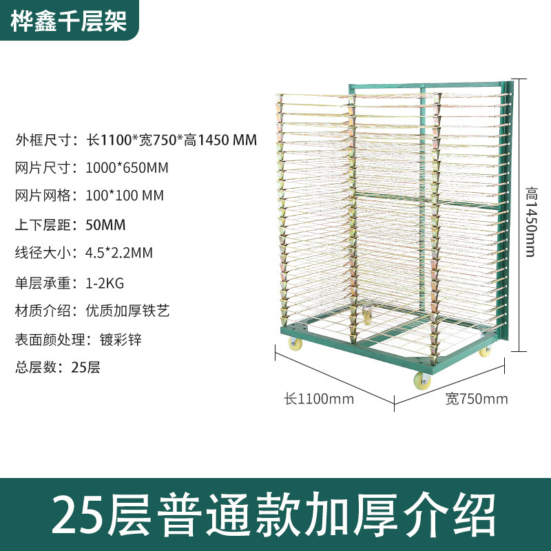 25层常规型千层架移动式烘干印刷仓库车间镀铬线网架不锈钢置物架|undefined