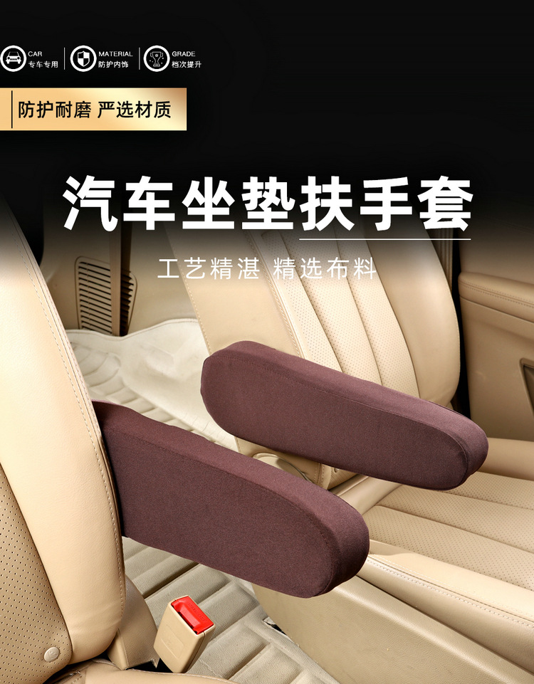 Cross-border car seat glove cotton cloth universal MPV van bus commercial vehicle armrest protection modification