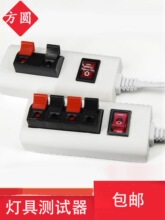 LED试灯器神器 修灯带带夹子带快速开关老化测试灯筒灯射灯测试器