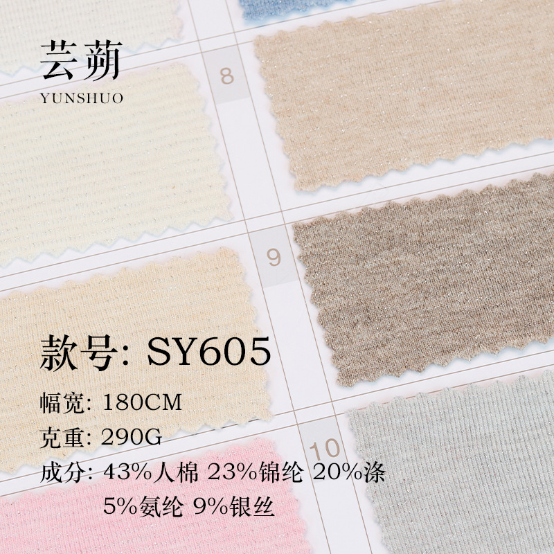 290g银丝细罗纹仿羊绒面料 秋冬保暖弹力打底衫阔腿裤卫衣布料