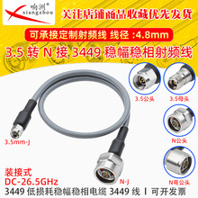 3449�͓p�ķ�������΢����3.5mm���DN�� 3.5/N-JJ���D�����l26.5G