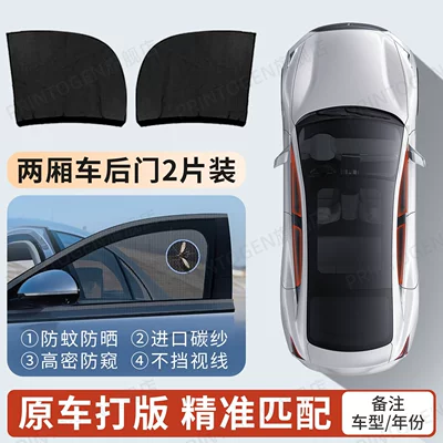 Car Mosquito Screen, Sunshade | Car curtains - special-for-hatchbacks-rear-door-2-pieces-german-high-quality-double-layer-thickened-mesh-environmentally-friendly-and-formaldehyde-free