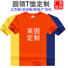 厂家批发纯棉广告衫t恤定 制印logo圆领工作服短袖文化衫班服厂服