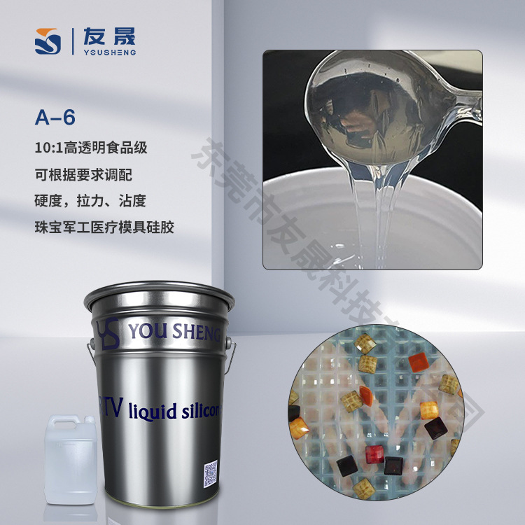 10:1 液态硅胶 透明硅胶 模具翻模硅胶 可按需调配硅胶工厂