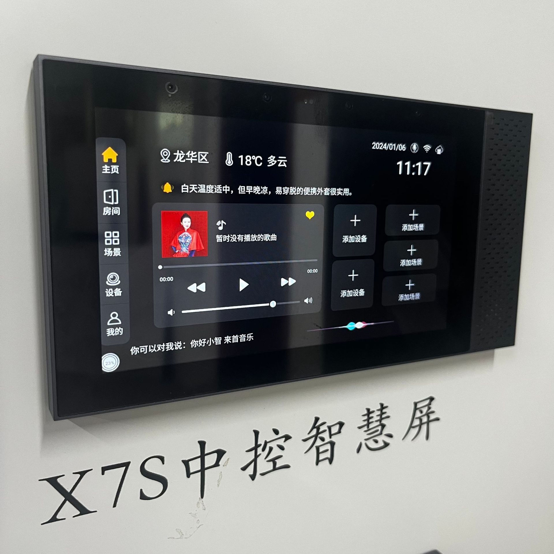 大猫中控7寸安卓方案4麦语音带功放软件低功耗声控智能语音