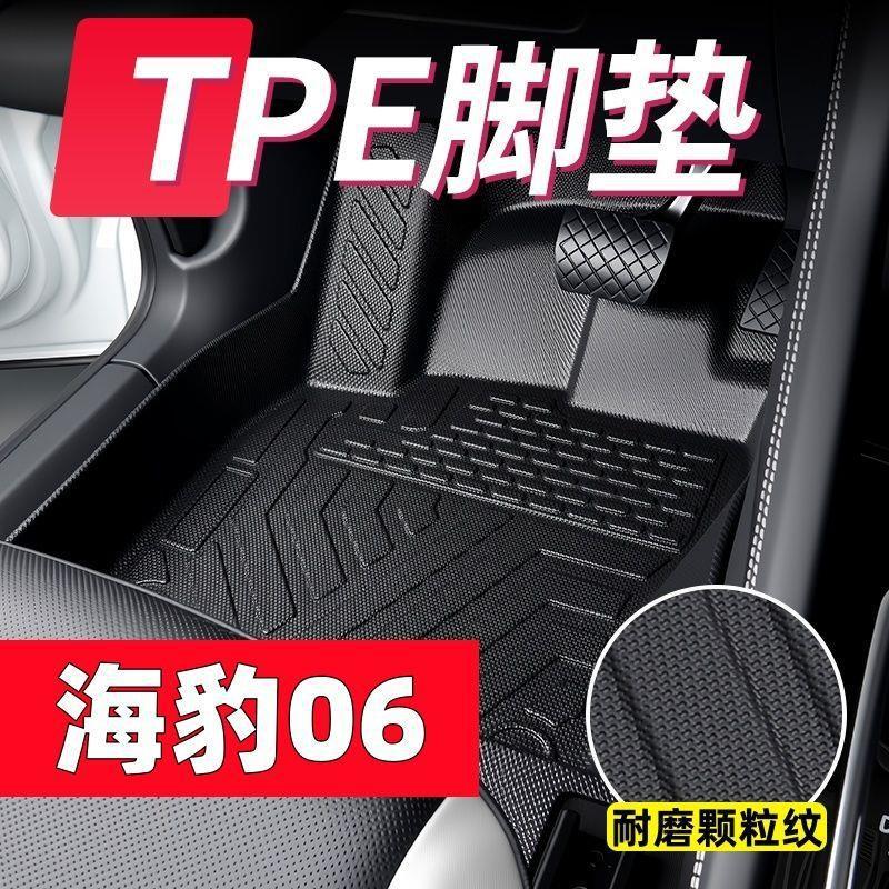 Suitable for BYD Seal 06, these TPE car floor mats are designed for the Seal 06 new energy EV/DMi model and offer full coverage and excellent wear resistance