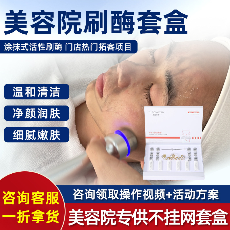 Beauty salon enzyme treatment kit for facial care, lifting, bio-enzyme firming, pore cleansing, and skin brightening