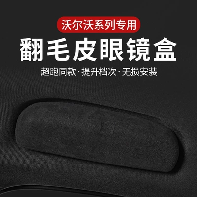 Suitable for Suede Leather Car Interior Glasses Case Clip for Volvo Xc60/Xc90/V90/S90 Models from 18-26