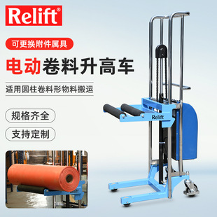 Relift Electric Rolling Adjustable Car Rubber Roller Lifting Forklift Drum Roller Station Car Rolling Film Cart Truck