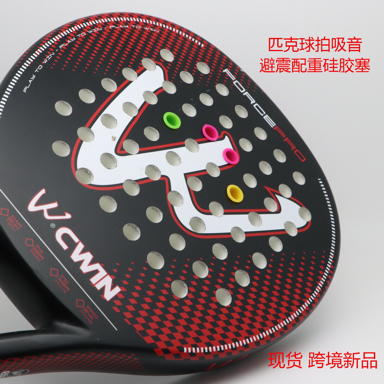New cross-border Padel dampener plugs, silicone hole plugs for padel rackets, specialized shock-absorbing weight plugs