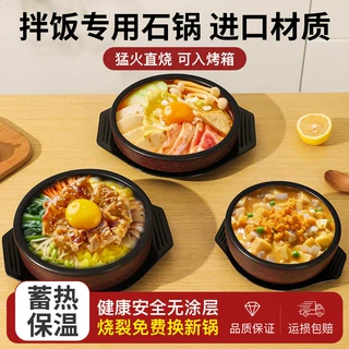米村同款拌饭锅陶瓷砂锅耐高温干烧不裂石板鸡蛋专用商用韩式石锅