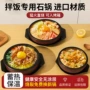 同款商用耐高温陶瓷石锅