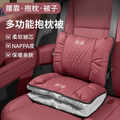 Suitable for Hongqi Car Pillow Quilt Dual-Purpose H5Hs5H7Hs7H9 Multi-Functional Car Seat Lumbar Cushion