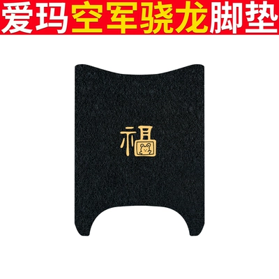 Electric vehicle foot mat, Cushion Cover Silk Circle Pad Mat - emma-air-force-snapdragon-blackfu
