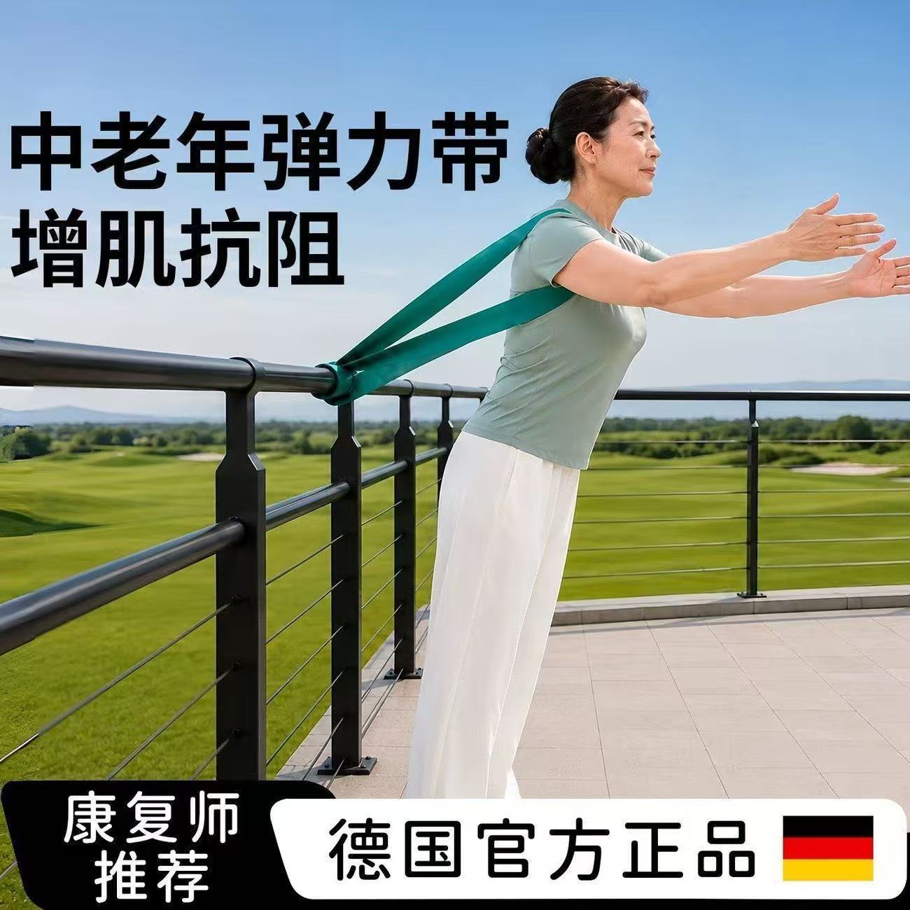 Elastic resistance training for middle-aged and elderly people, specialized for rehabilitation, strength training, weight-bearing exercises, resistance exercises for leg and gluteal muscles, and muscle strengthening