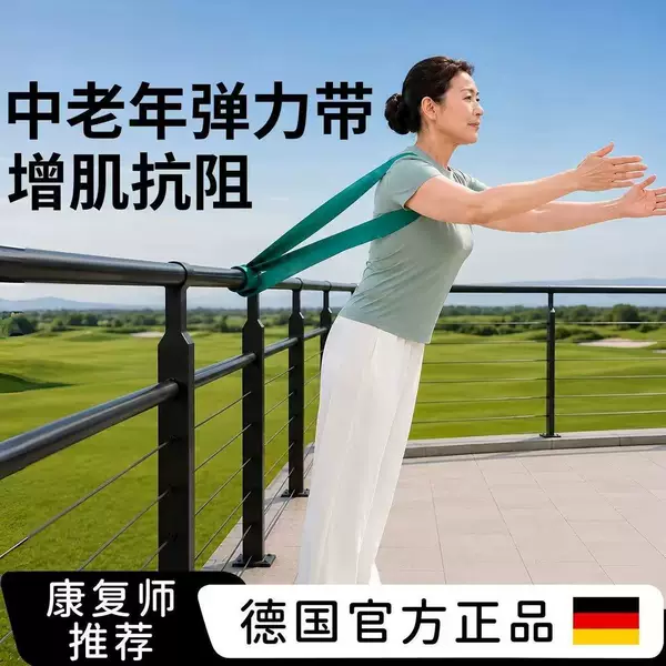 Elastic resistance training for middle-aged and elderly people, specialized for rehabilitation, strength training, weight-bearing exercises, resistance exercises for leg and gluteal muscles, and muscle strengthening