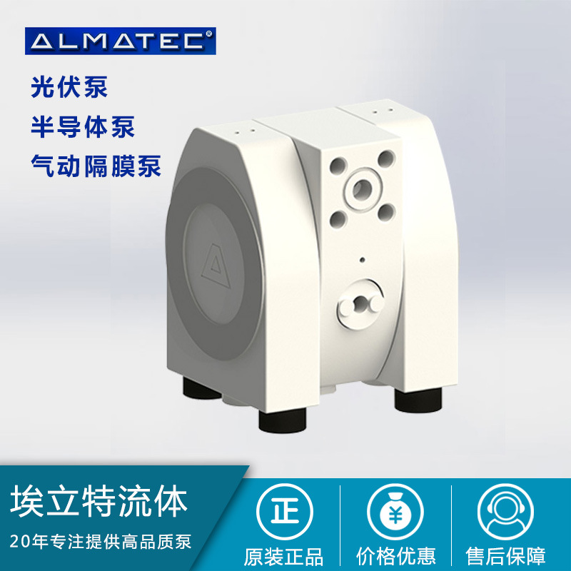 ALMATEC泵 德国进口气动隔膜泵 半导体泵 ET系列