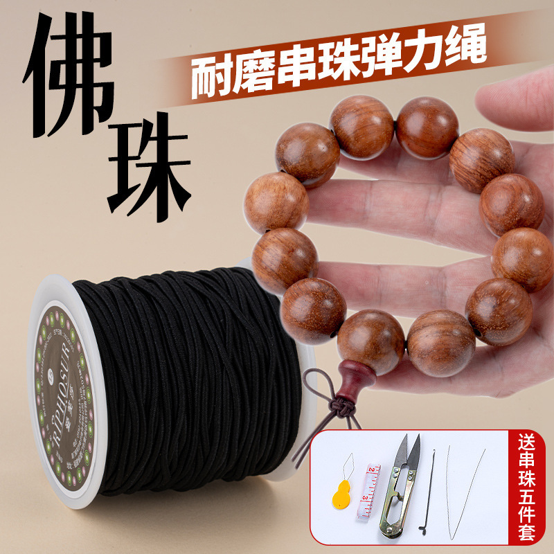 手串弹力绳包芯佛珠文玩线绳串手链绳穿珠子松紧绳子耐磨串珠线绳|undefined
