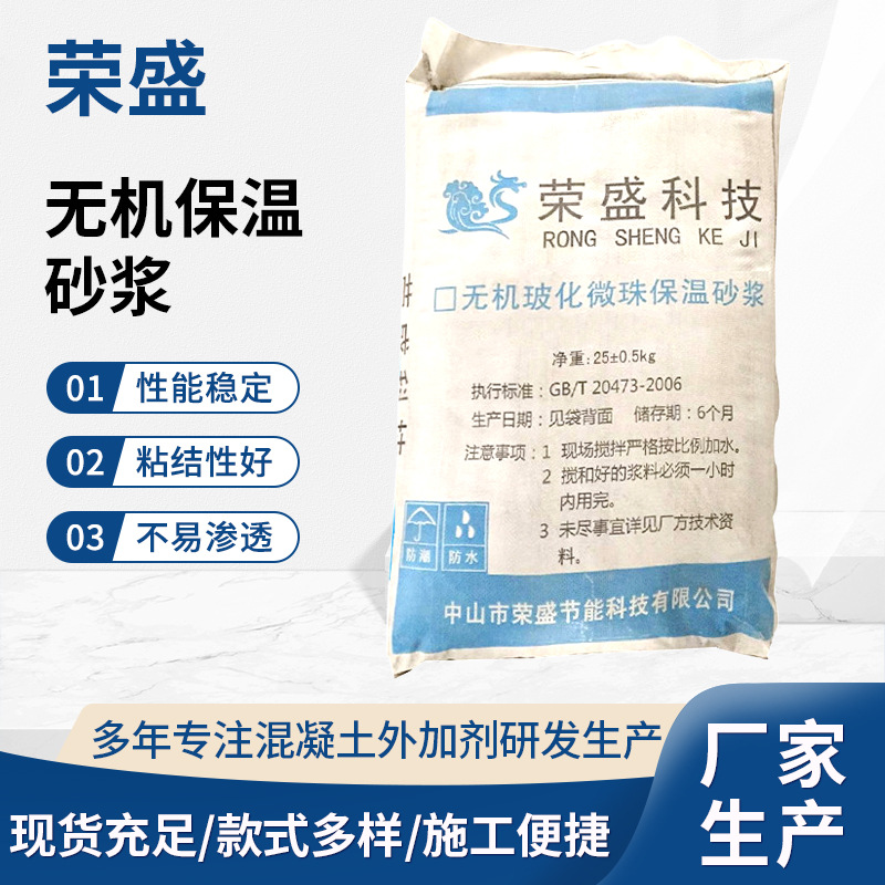 玻化微珠无机混凝土保温砂浆 内外墙隔热水泥砂浆
