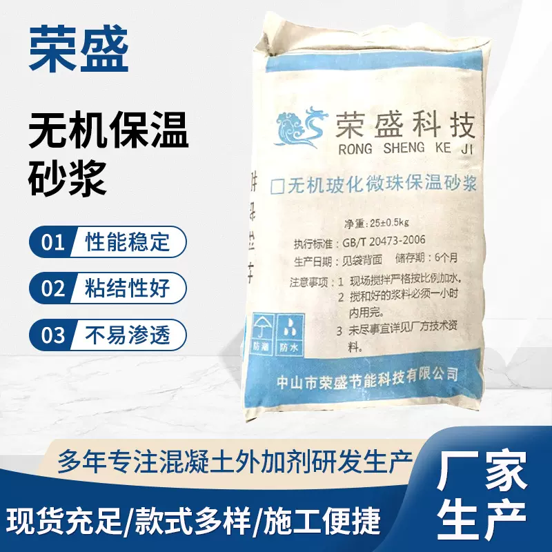 玻化微珠无机混凝土保温砂浆 内外墙隔热水泥砂浆