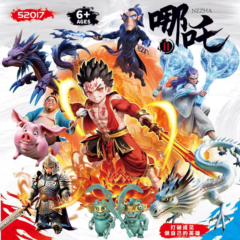 Новый продукт spot demon child Нефжа 2 Ao Bing Taiyi Shen Gong Leopard конструктор и фигурки детские сборки игрушки подарки 52017