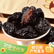 西梅干新货大果原味批发代发500g 带核梅子干蜜饯酸甜喀什西梅干