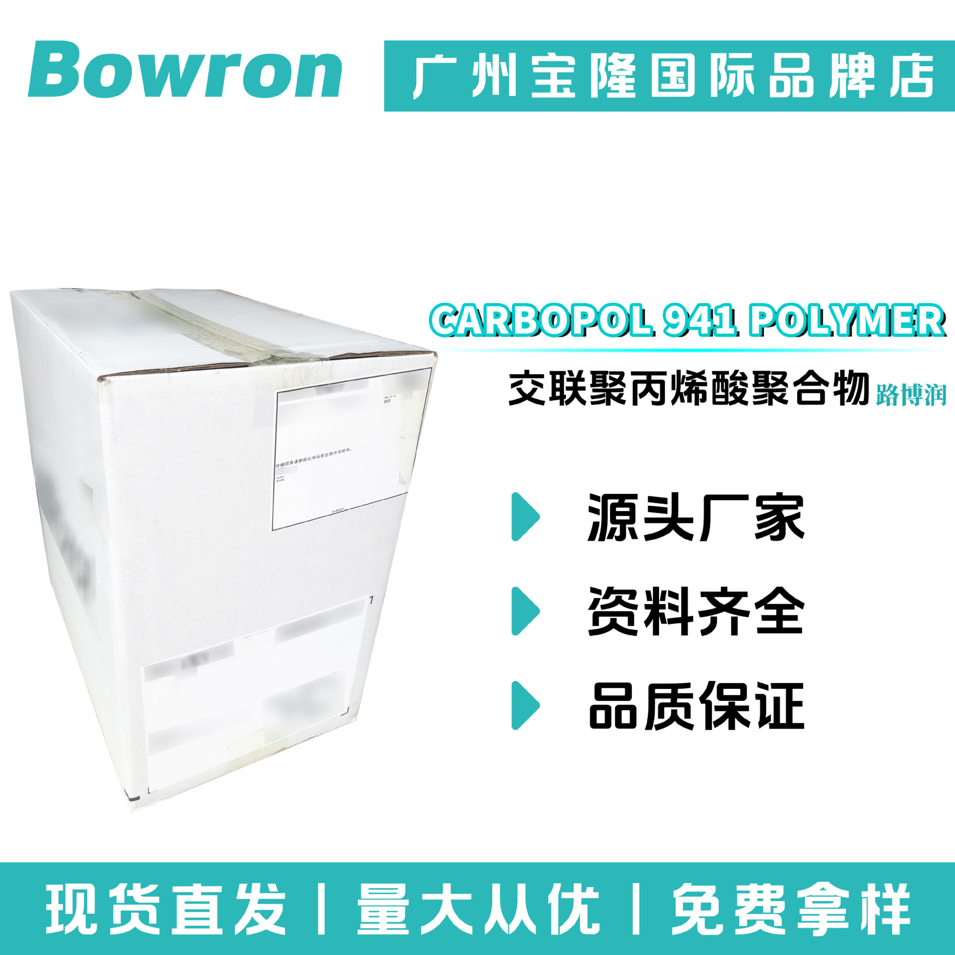 美国路博润 CARBOPOL 941 POLYMER 卡波941 增稠剂 乳化剂