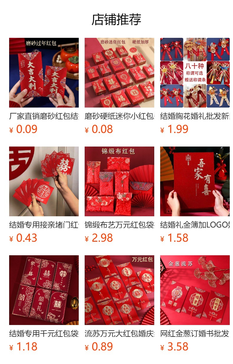 预览状态下无法点击,发布后,可点击跳转到对应的商品页面