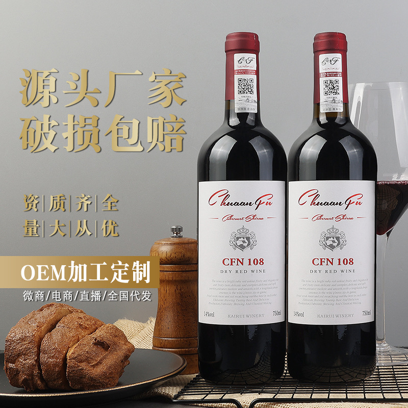 干红葡萄酒批发厂家750ml招酒水代理工厂现货代发赤霞珠红酒
