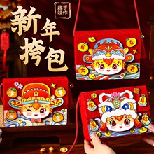 新年红包手工diy材料包马年儿童挎包春节礼品自制创意国潮小包包