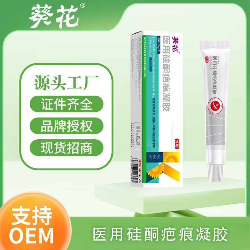 Sunflower medical silicone scar gel burn scar removal medical scald surgery scar medical beauty scar hyperplasia manufacturers