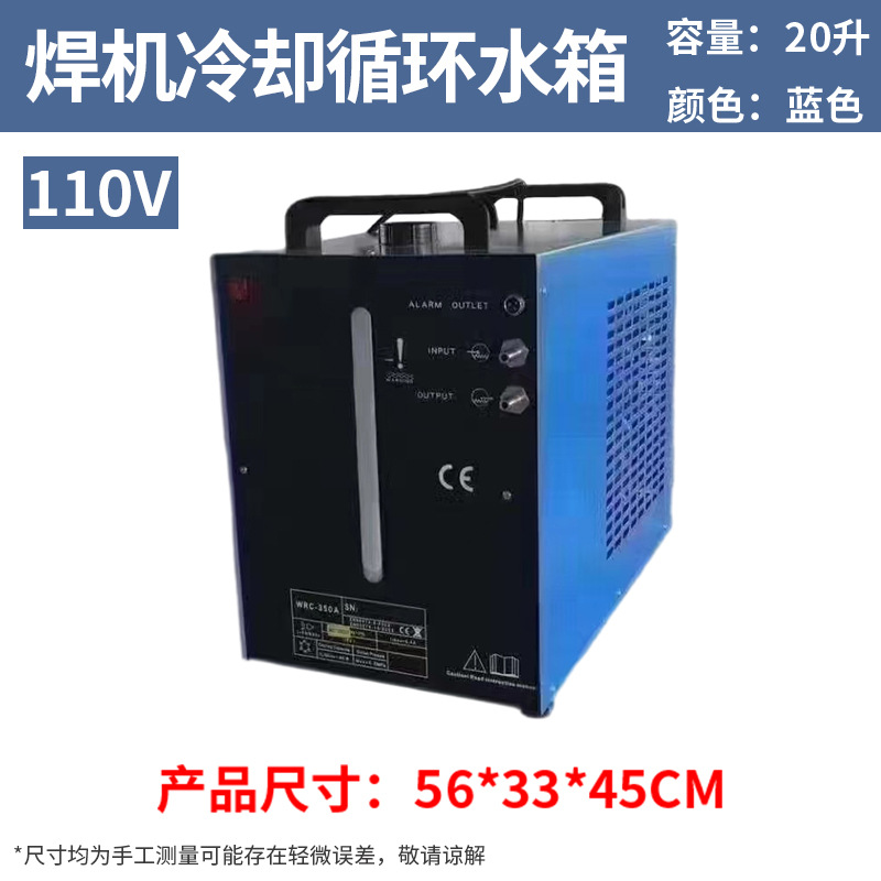Pistola de soldadura de arco de argón máquina de soldadura de refrigeración tanque de agua de circulación WRC300/350 con pantalla de nivel de agua 10 litros 20 litros máquina de soldadura tanque de agua