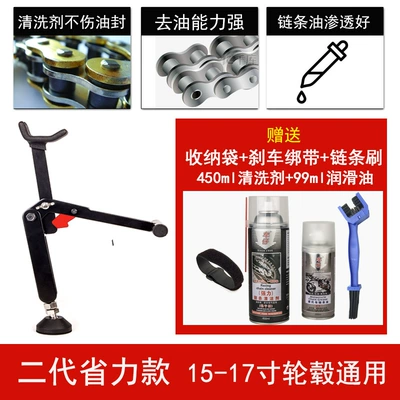 Suitable for Motorcycle Portable Lifting Motorcycle frame - cleaning-set-brush-lifting-frame-450ml-cleaning-agent-99ml-chain