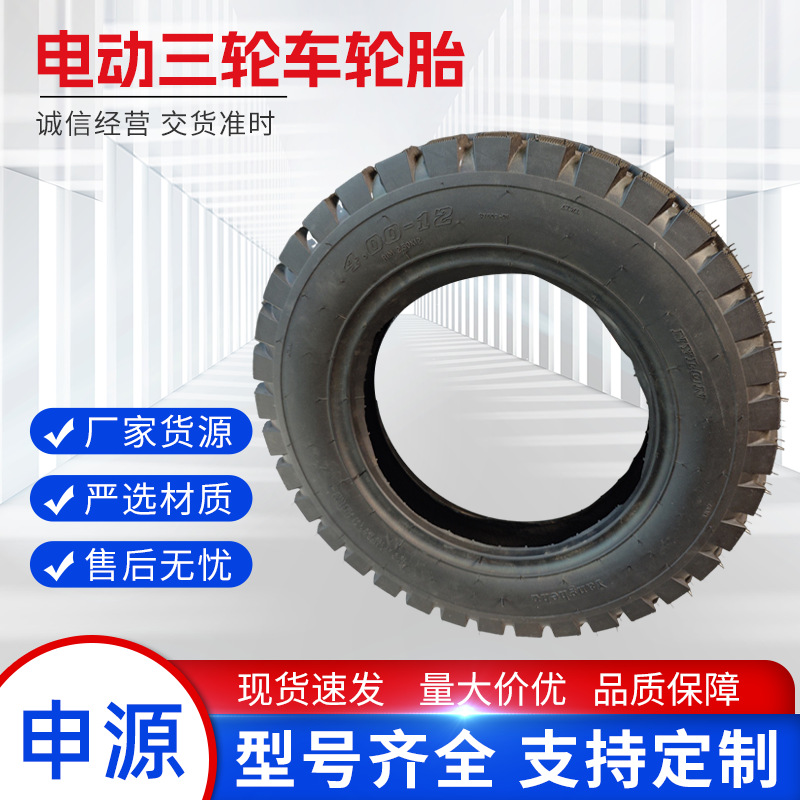 厂家供应电动三轮车轮胎外胎400-12工程车轮胎耐磨橡胶轮胎批发