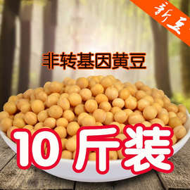 东北黄豆黑龙江农家自产黄豆榨豆浆生豆芽大豆5斤/10斤