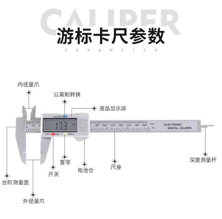 数显电子卡尺