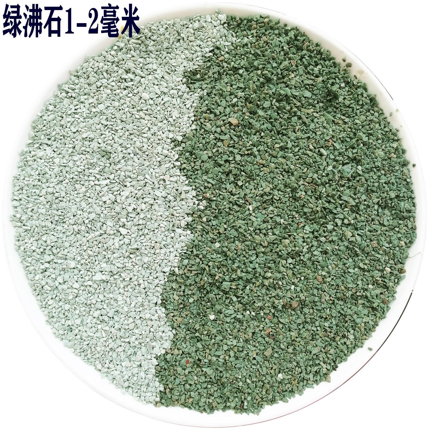 1-2mm green zeolite 2.5kg