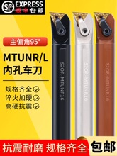 95度数控内孔车刀杆S20R/25S/32T-MTUNR16镗孔车刀刀杆车床刀具