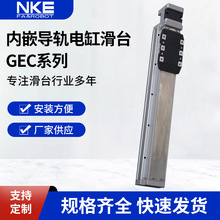 NKE滑台模组 内嵌导轨电动滑台GEC系列直线模组电机模组批发
