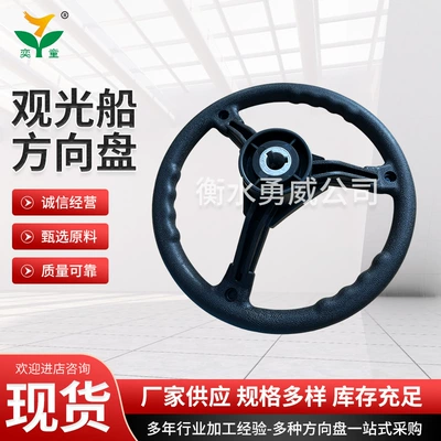 Customized Sightseeing Marine Steering Steering wheel