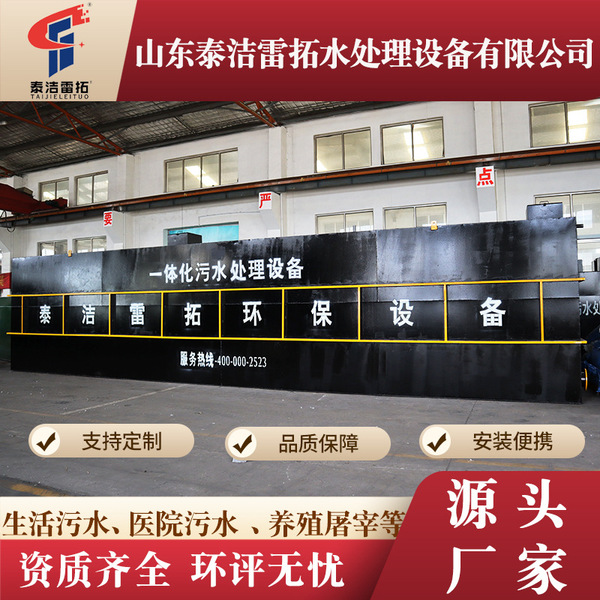 Integrated sewage treatment Equipment Food Food Factory Rural…