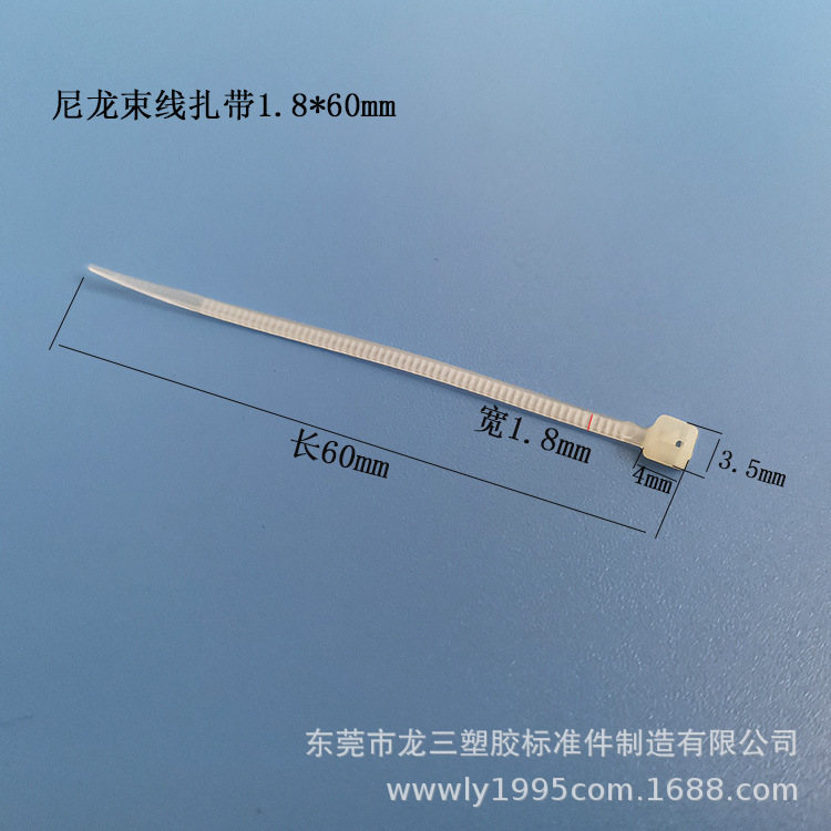 东莞龙三 自锁式尼龙扎带2*60 束线带 捆扎带 1000条装/包