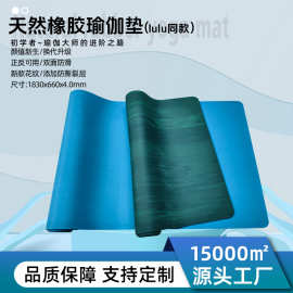 跨境新款天然橡胶瑜伽垫定制lulu同款双面可用瑜伽垫健身垫男女