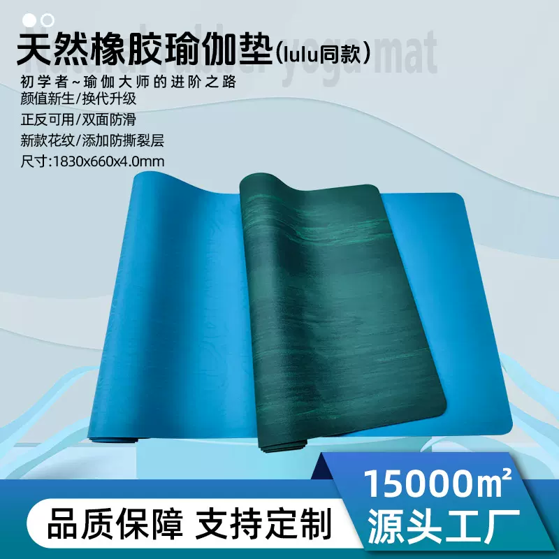 跨境新款天然橡胶瑜伽垫定制lulu同款双面可用瑜伽垫健身垫男女