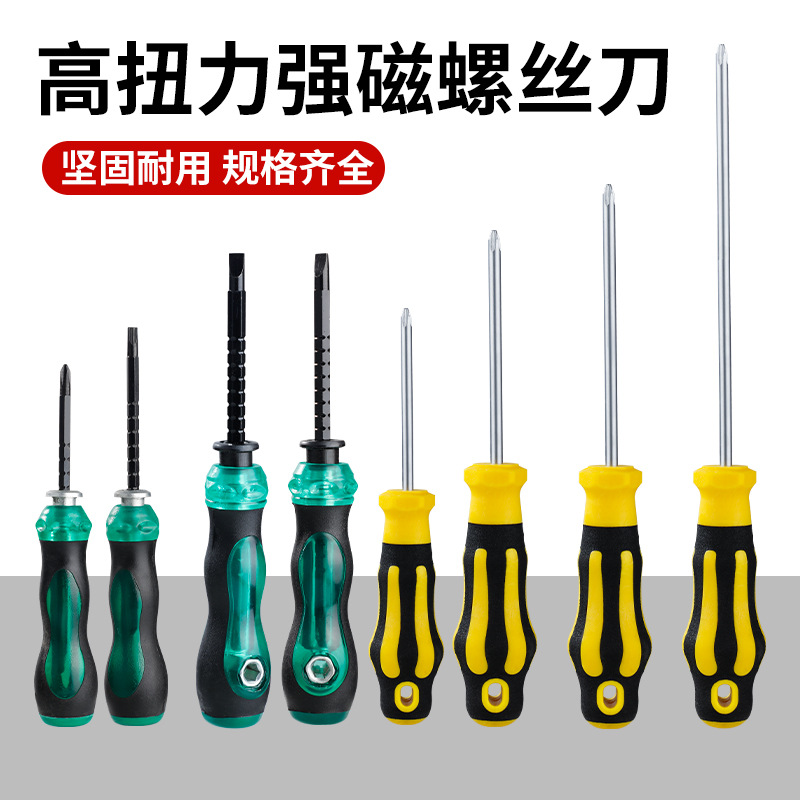 工厂直销合金钢十字螺纹起子 4寸5寸6寸强磁螺丝刀梅花加力螺丝刀