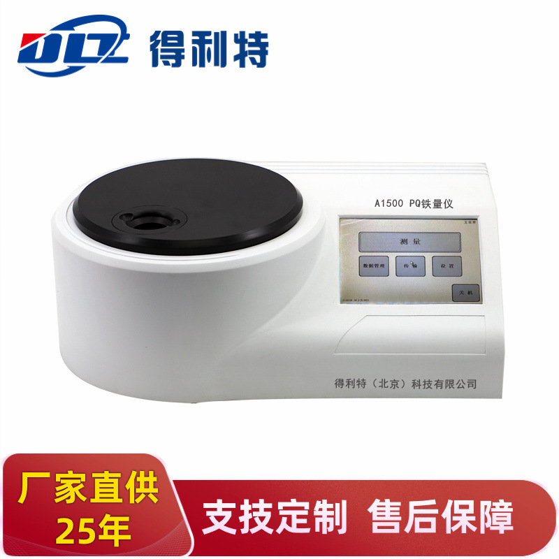 PQ铁量仪  铁量分析仪 PQ铁量测试仪 工业级